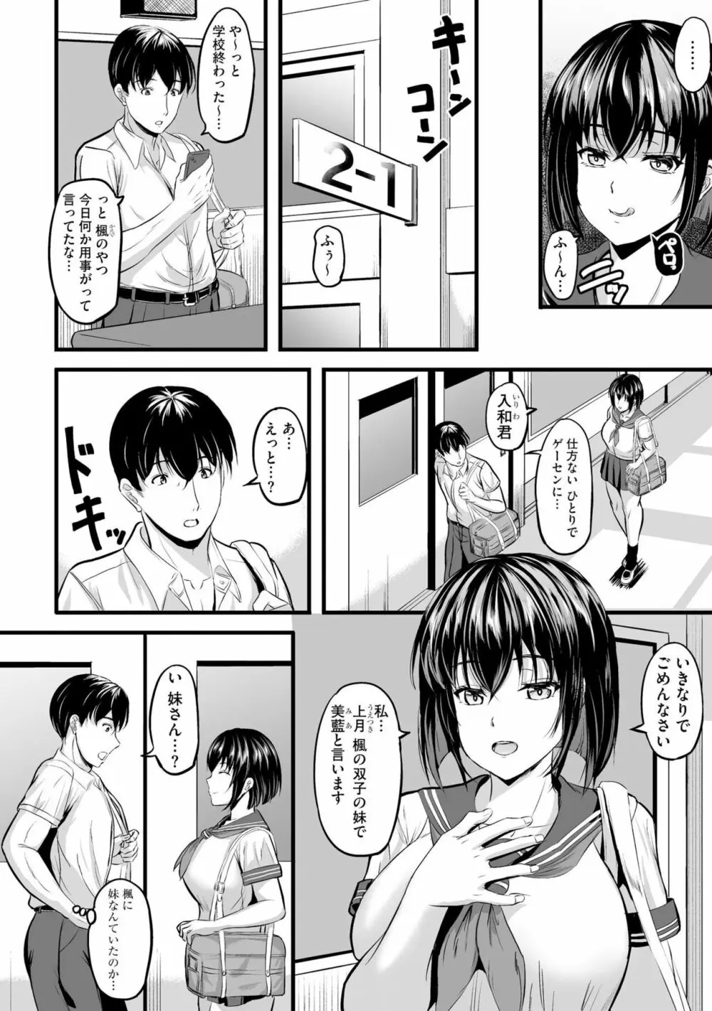 本当はヤりたい制服女子のナイショの誘惑（分冊版）1 5ページ