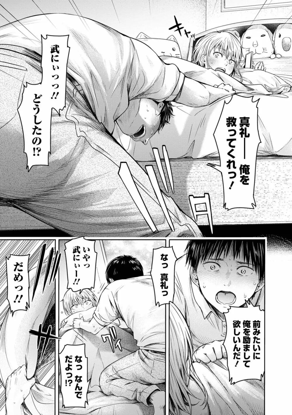 彼女に告白する前に友達に中出しされた… 2 155ページ