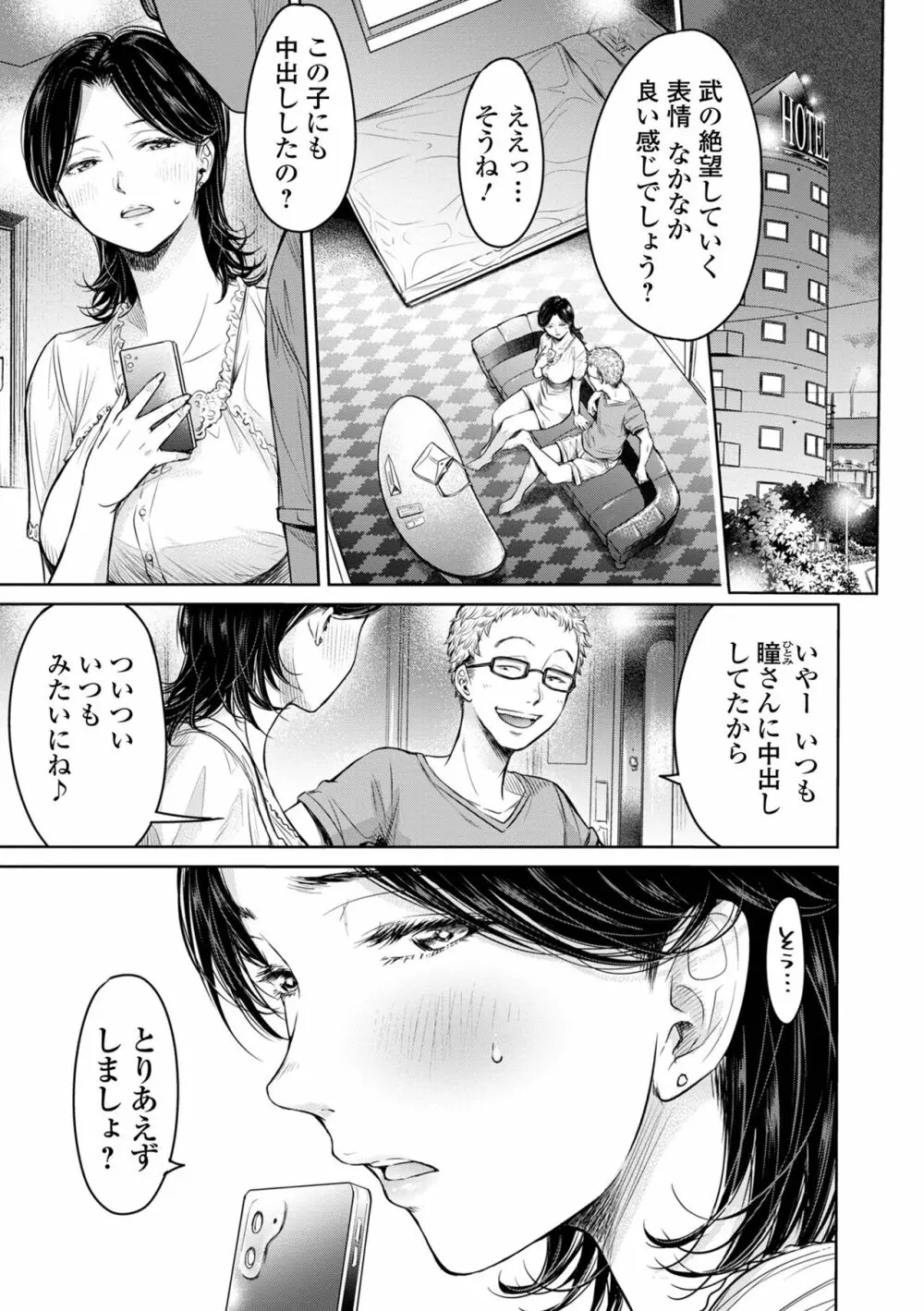 彼女に告白する前に友達に中出しされた… 2 - 商業誌 - エロ漫画 momon:GA（モモンガッ!!）