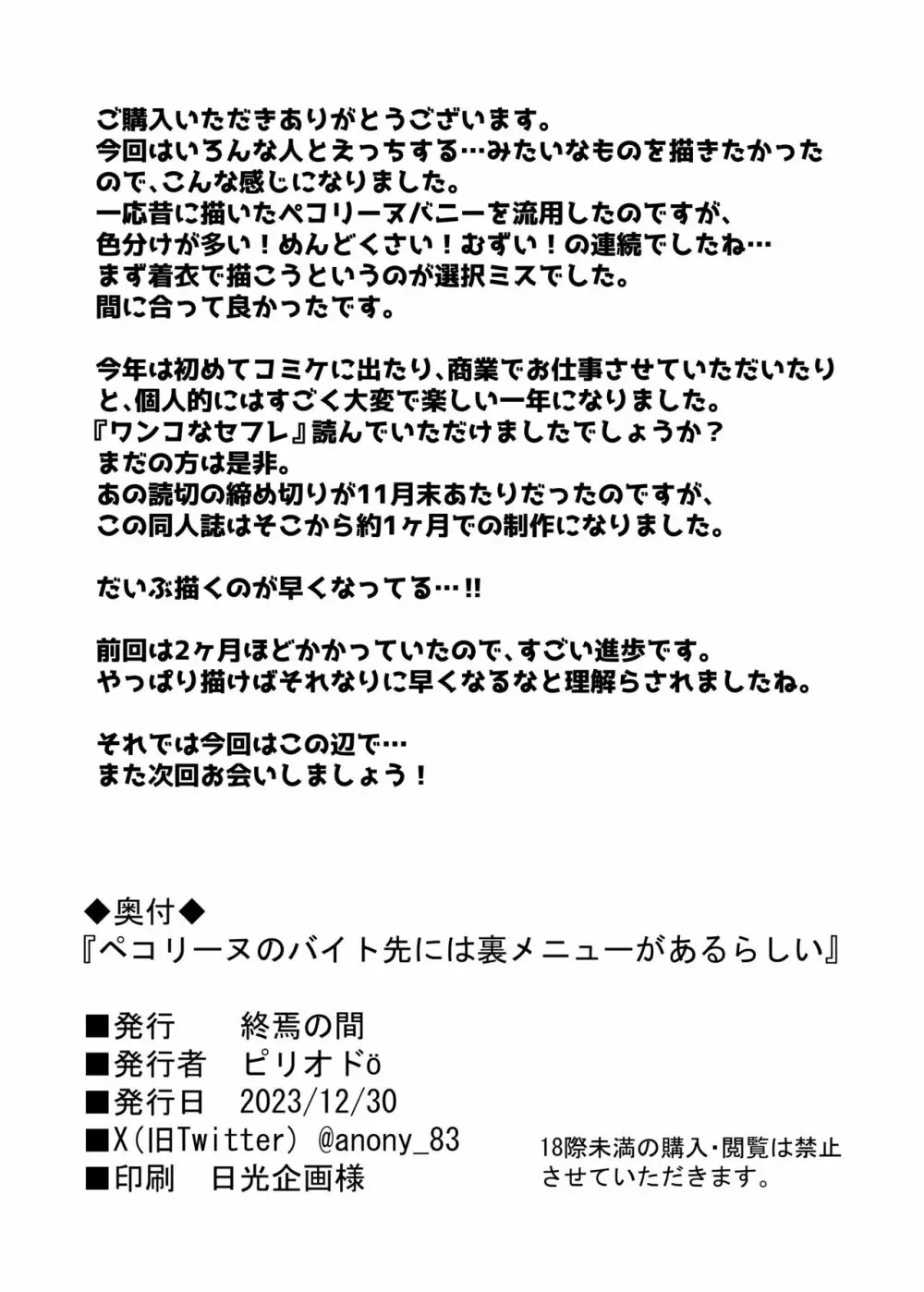 ペコリーヌのバイト先には裏メニューがあるらしい 23ページ