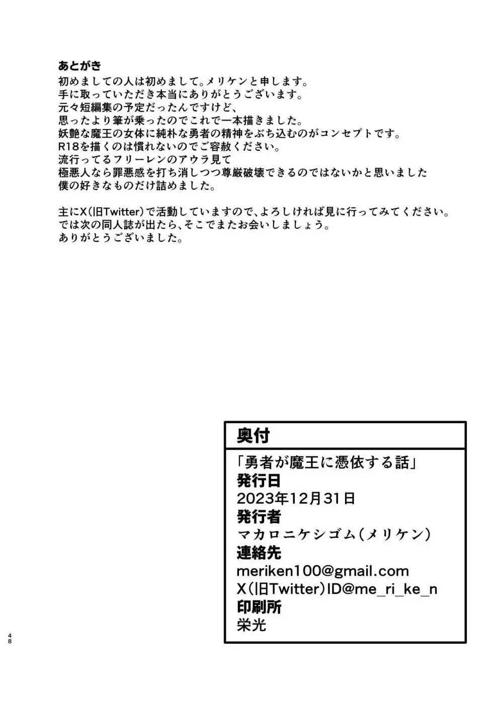 勇者が魔王に憑依する話 46ページ