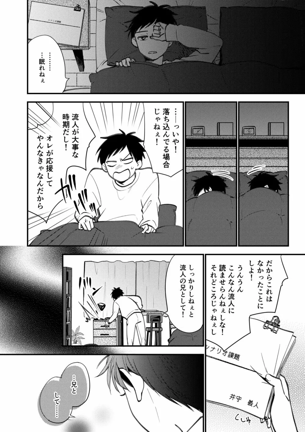 オレも弟も変態じゃない！こともないっ！！ 149ページ