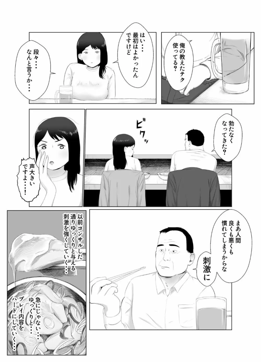 寝取らせ、ご検討ください3 〜ようこそ，背徳の沼〜 24ページ