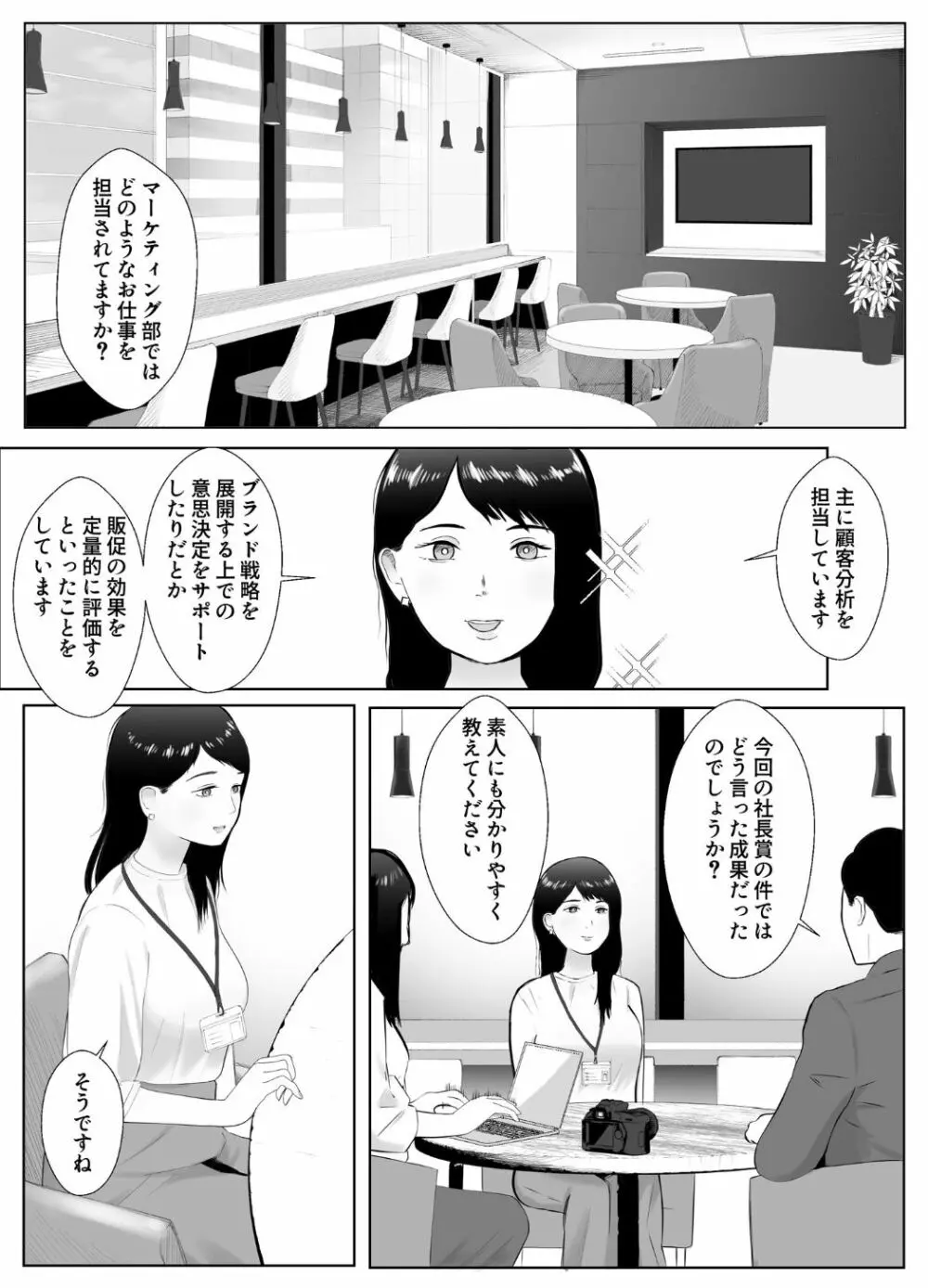 寝取らせ、ご検討ください3 〜ようこそ，背徳の沼〜 3ページ