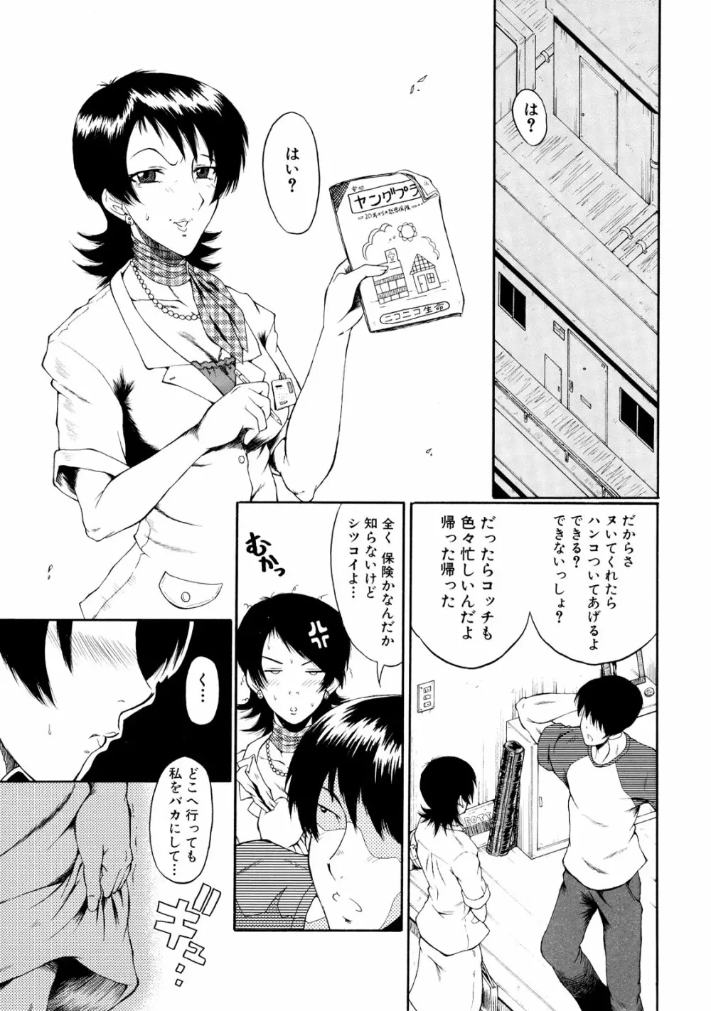 奴麗婦人 109ページ