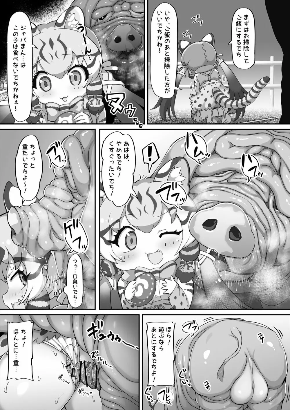 ジョフとブタさん 6ページ