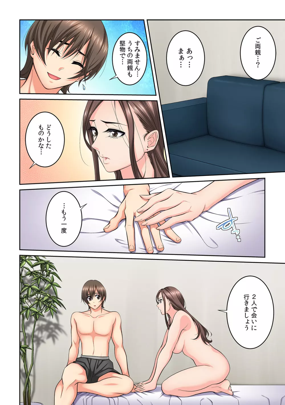 隣の人妻に不倫挿入！？～甘い香りにハマりそう… 317ページ