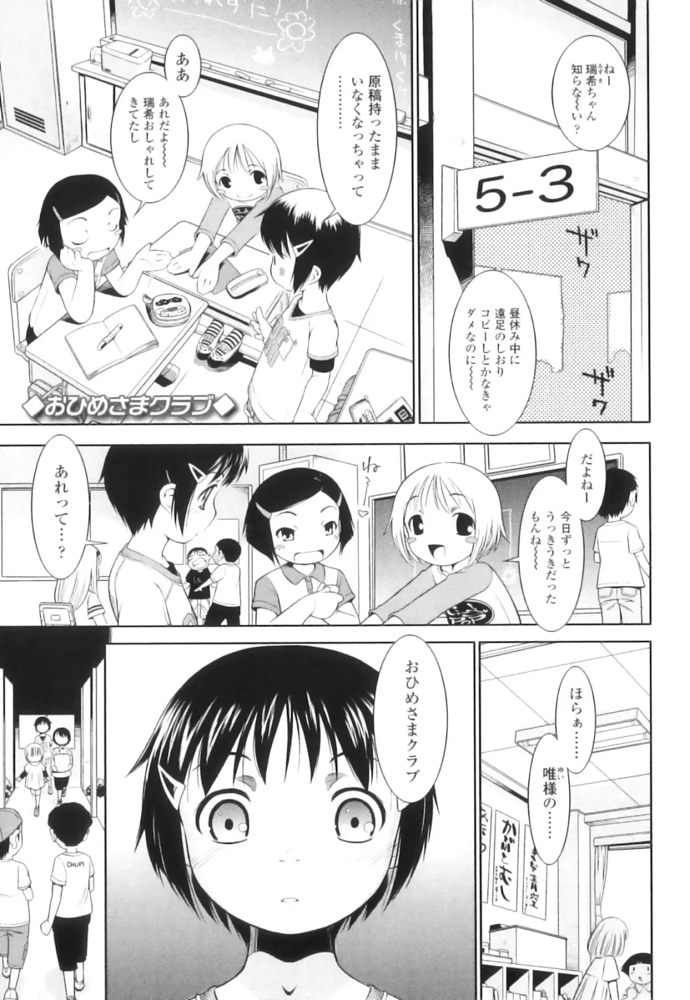 オサナセカイ 151ページ