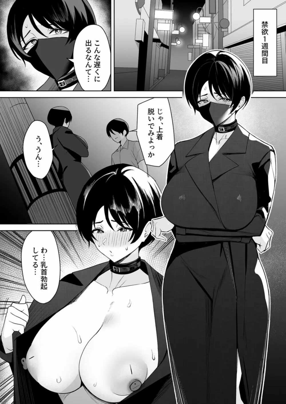 義母さんは僕のモノ 5 10ページ