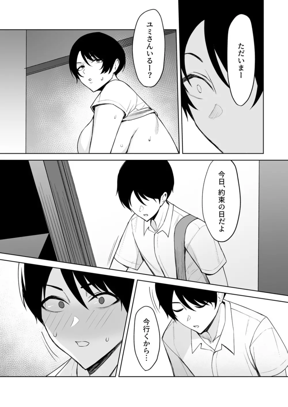 義母さんは僕のモノ 5 18ページ