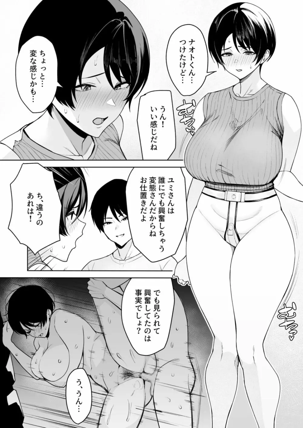 義母さんは僕のモノ 5 3ページ