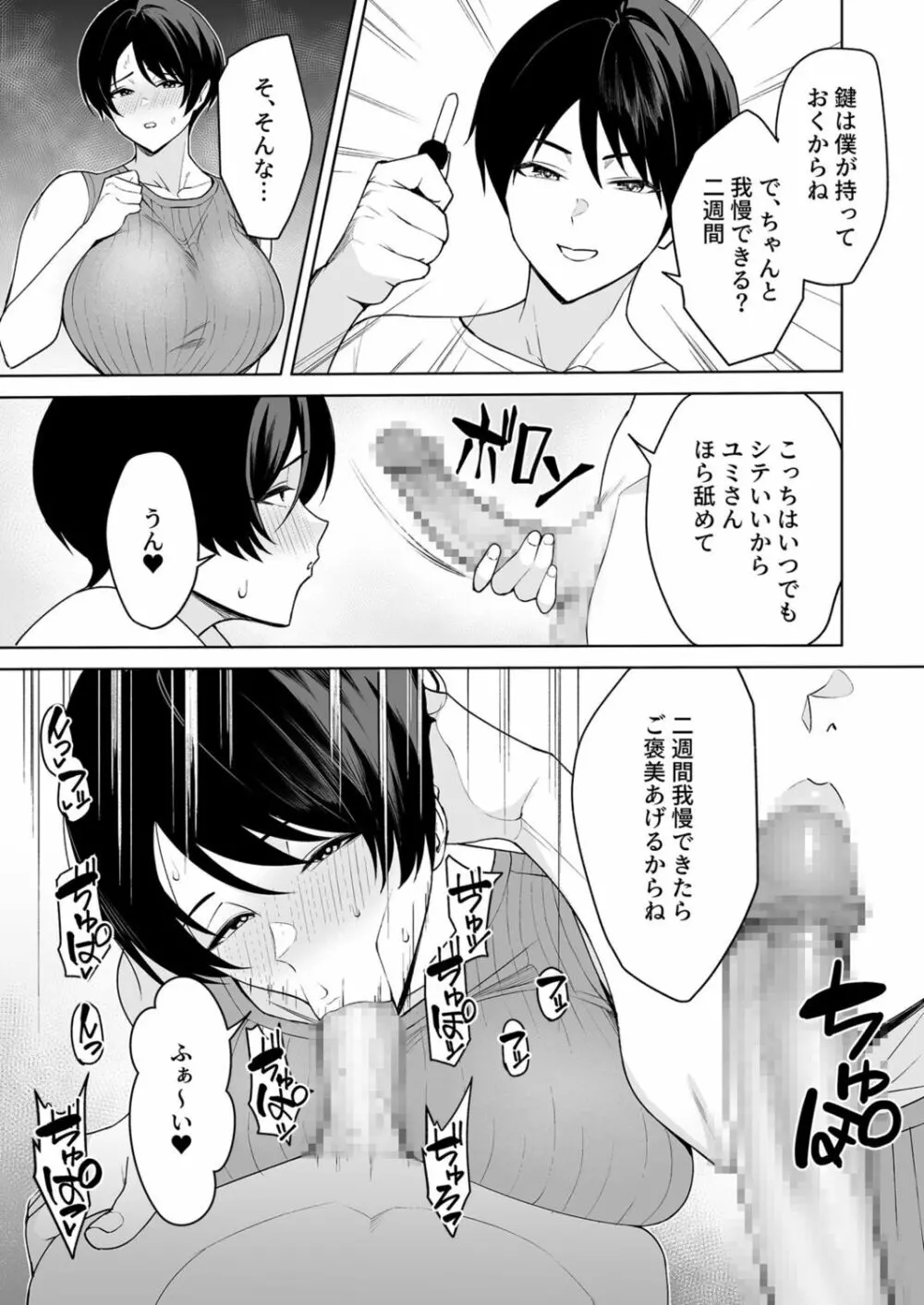 義母さんは僕のモノ 5 4ページ