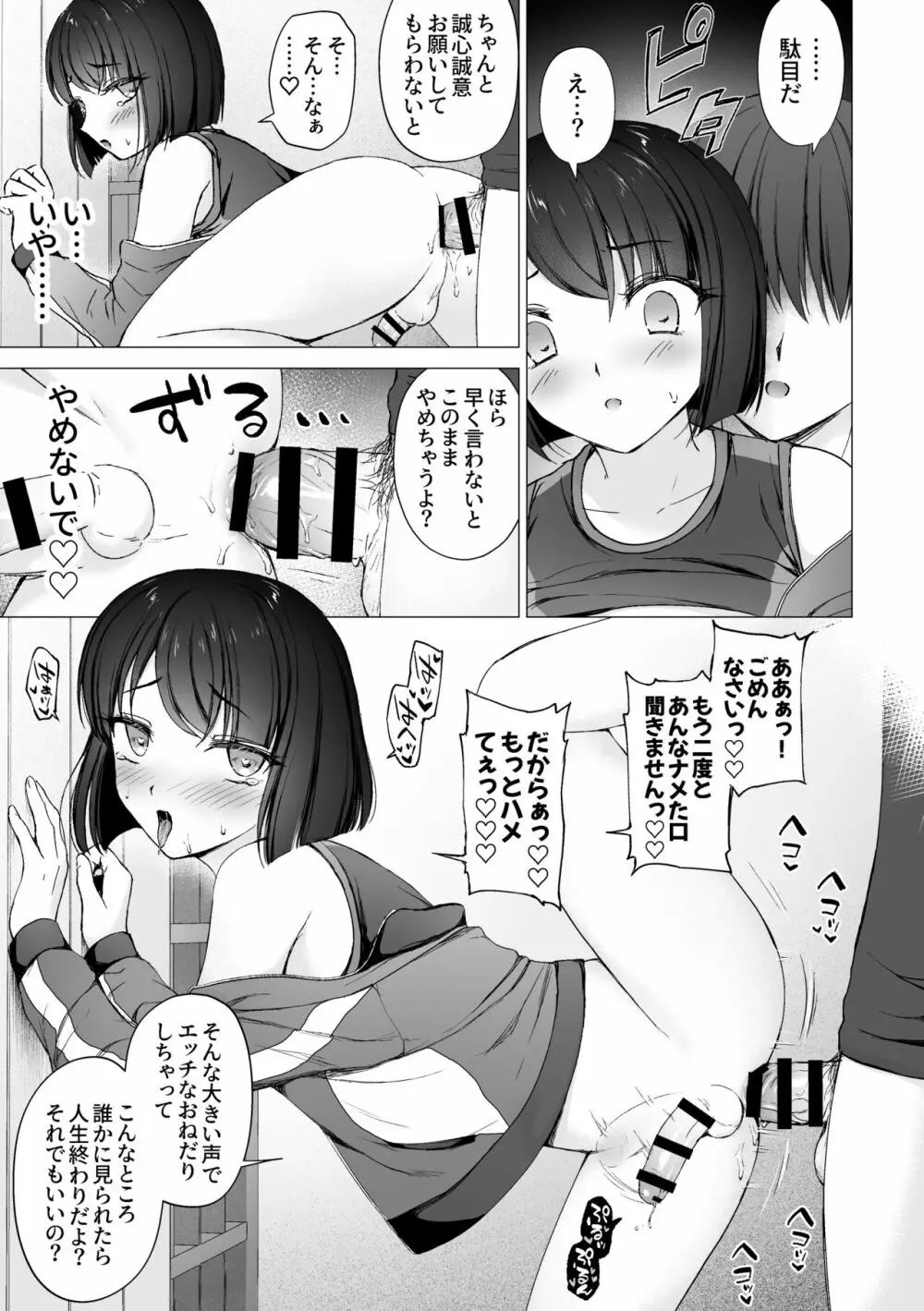 [はごろもどっとねっと (はごろもねっと) 生意気後輩をチンポで堕として彼女(メス)にする 14ページ