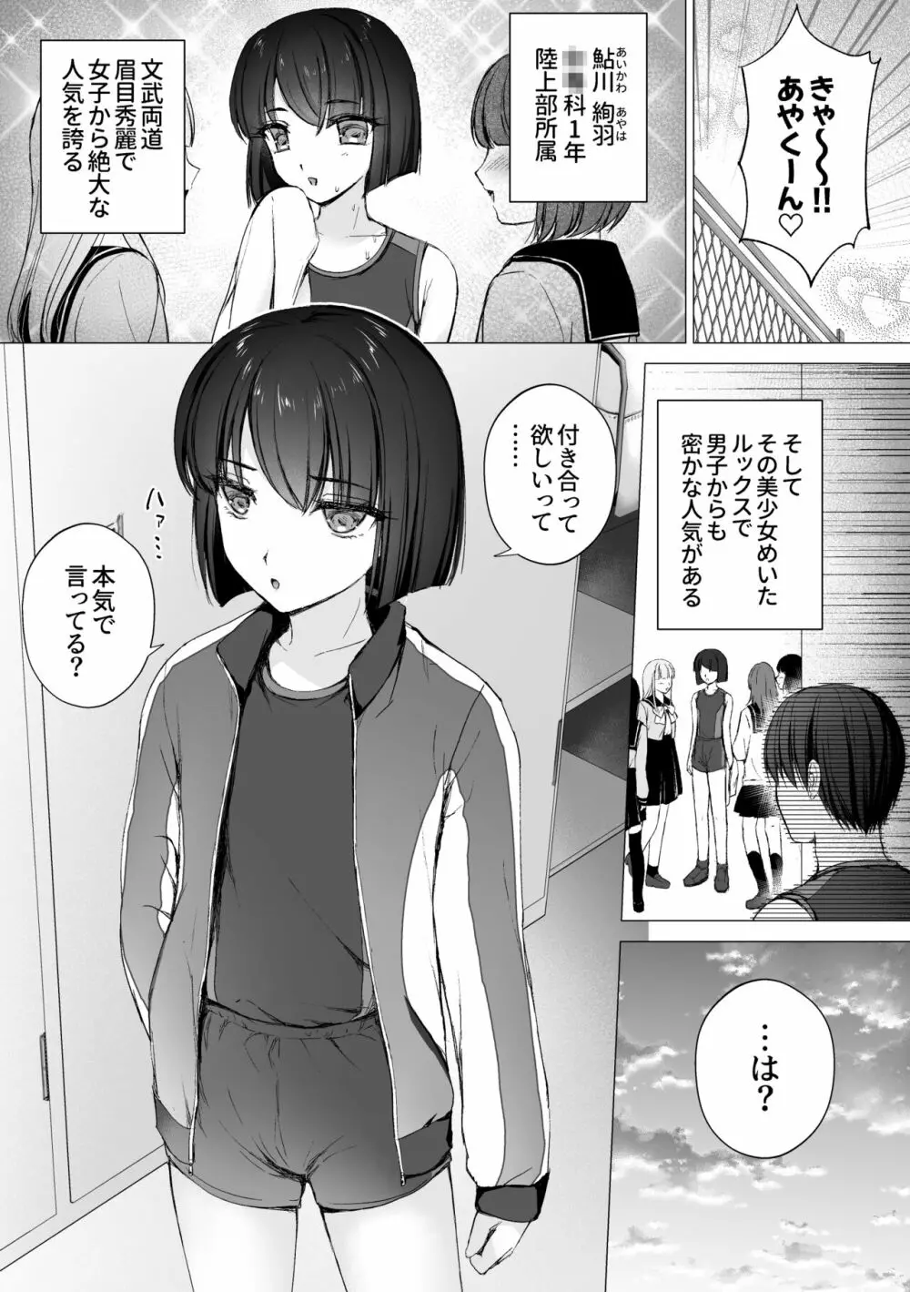 [はごろもどっとねっと (はごろもねっと) 生意気後輩をチンポで堕として彼女(メス)にする 2ページ