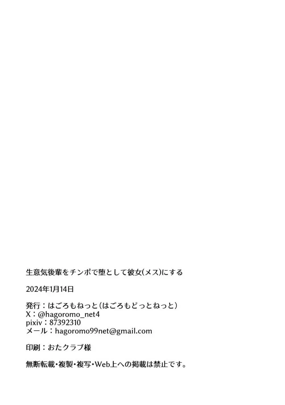 [はごろもどっとねっと (はごろもねっと) 生意気後輩をチンポで堕として彼女(メス)にする 22ページ