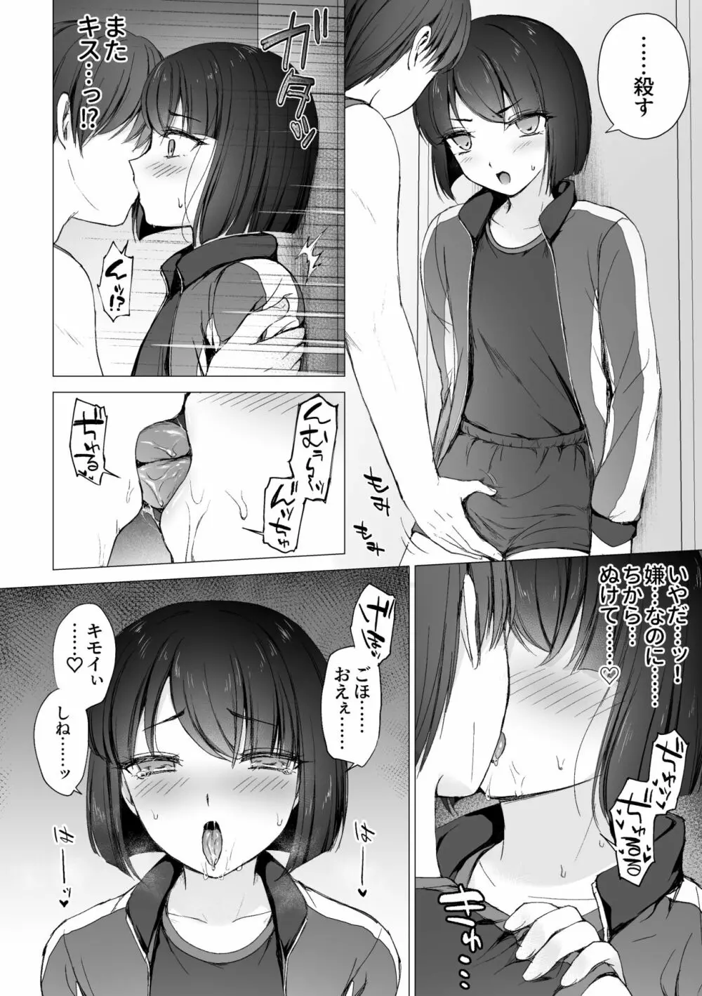 [はごろもどっとねっと (はごろもねっと) 生意気後輩をチンポで堕として彼女(メス)にする 5ページ