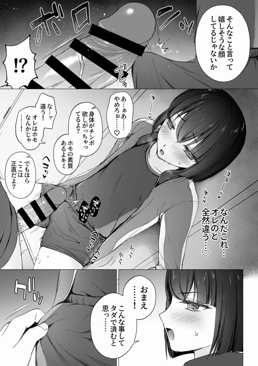 [はごろもどっとねっと (はごろもねっと) 生意気後輩をチンポで堕として彼女(メス)にする 6ページ