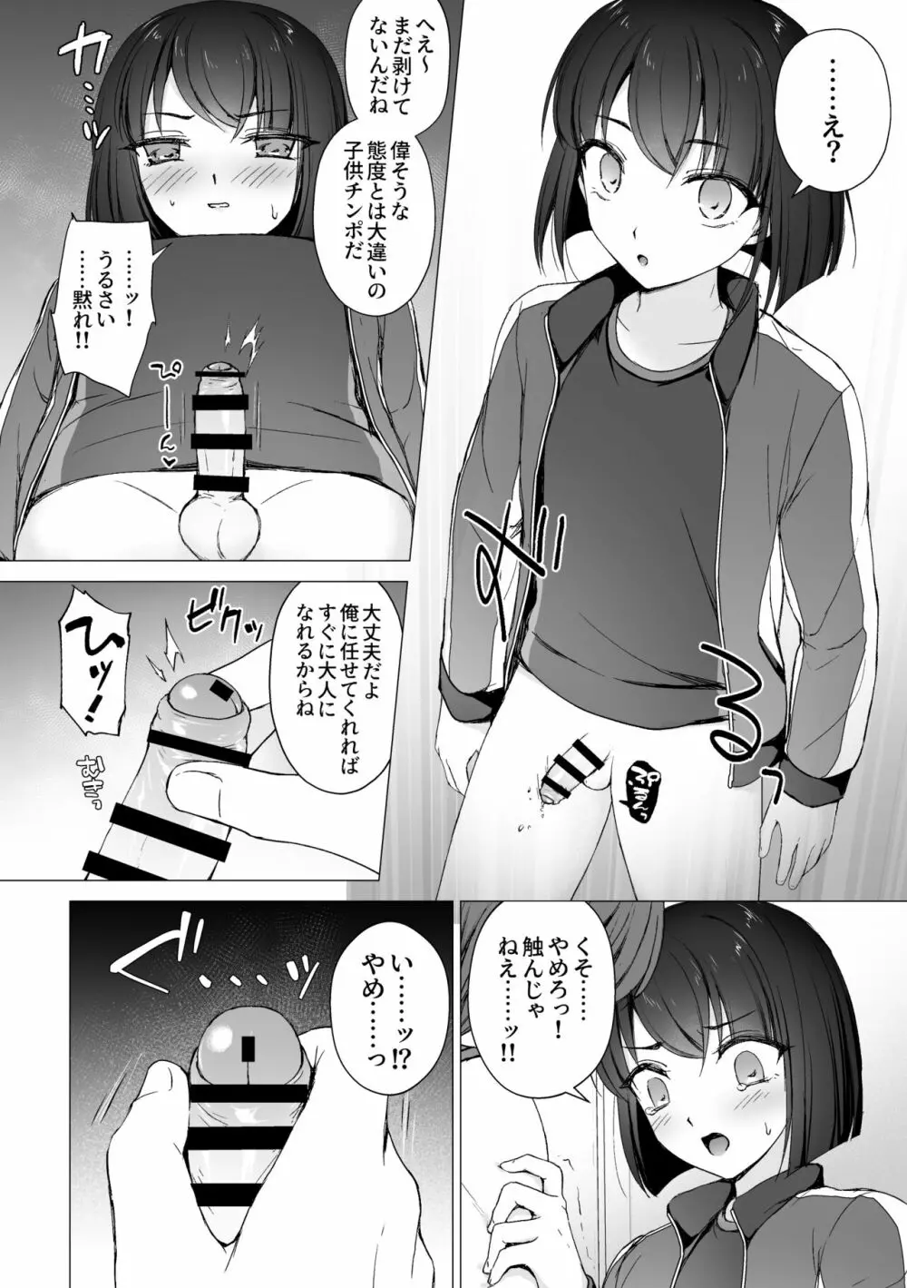 [はごろもどっとねっと (はごろもねっと) 生意気後輩をチンポで堕として彼女(メス)にする 7ページ