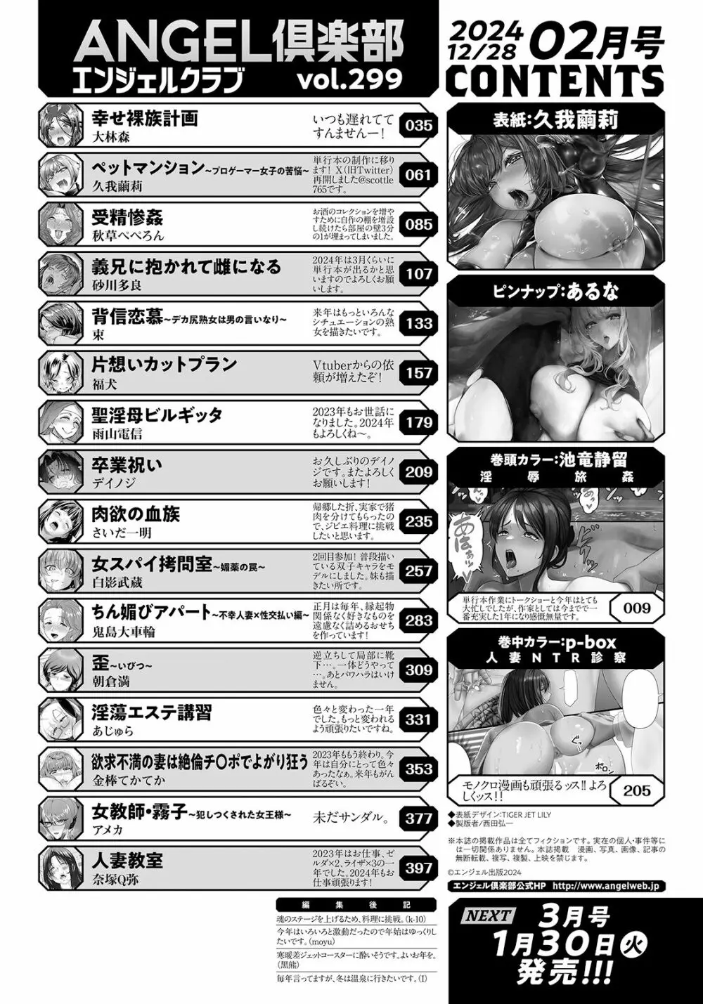 ANGEL 倶楽部 2024年2月号 4ページ