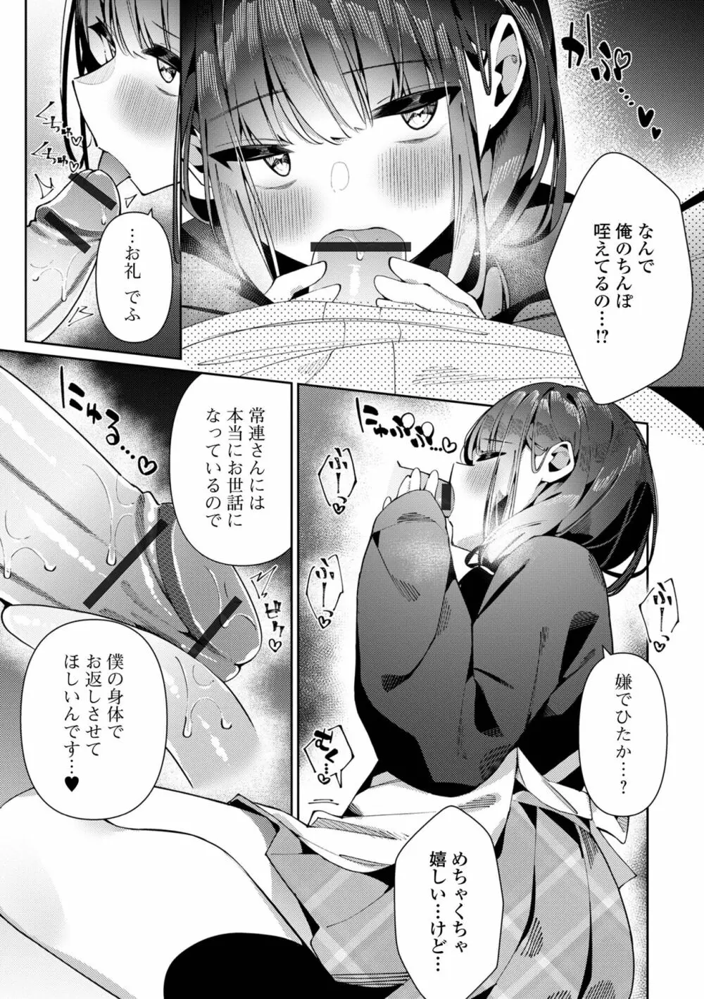 月刊Web男の娘・れくしょんッ！S Vol.93 57ページ