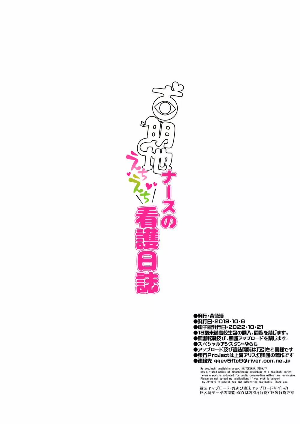 背徳漢版 古明地ナースのえちえち看護日誌 21ページ