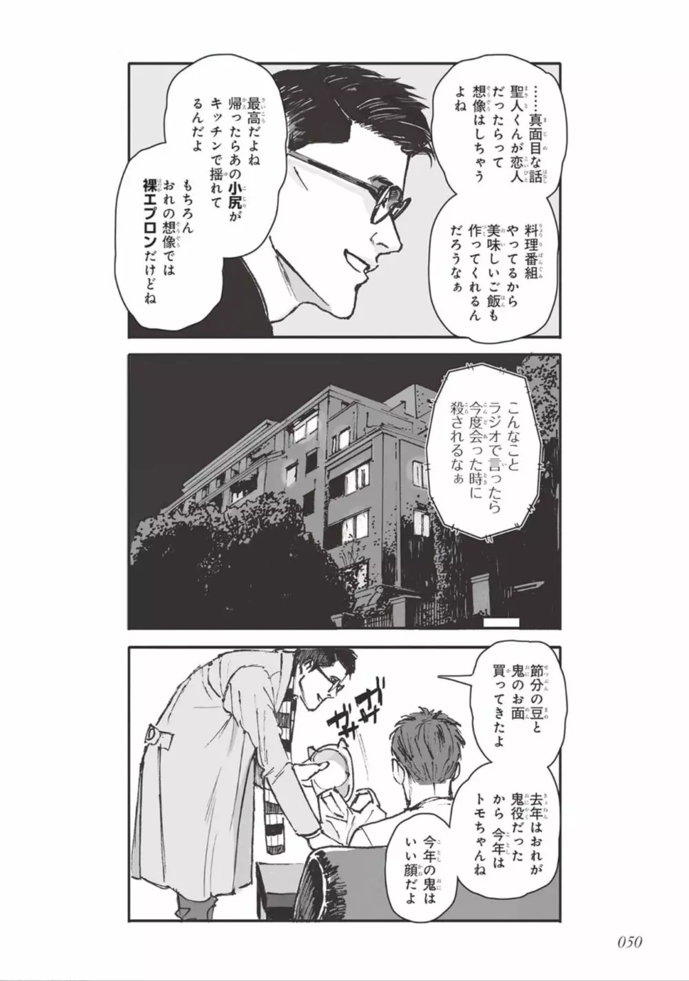 ばらとたんぽぽ （上） 52ページ