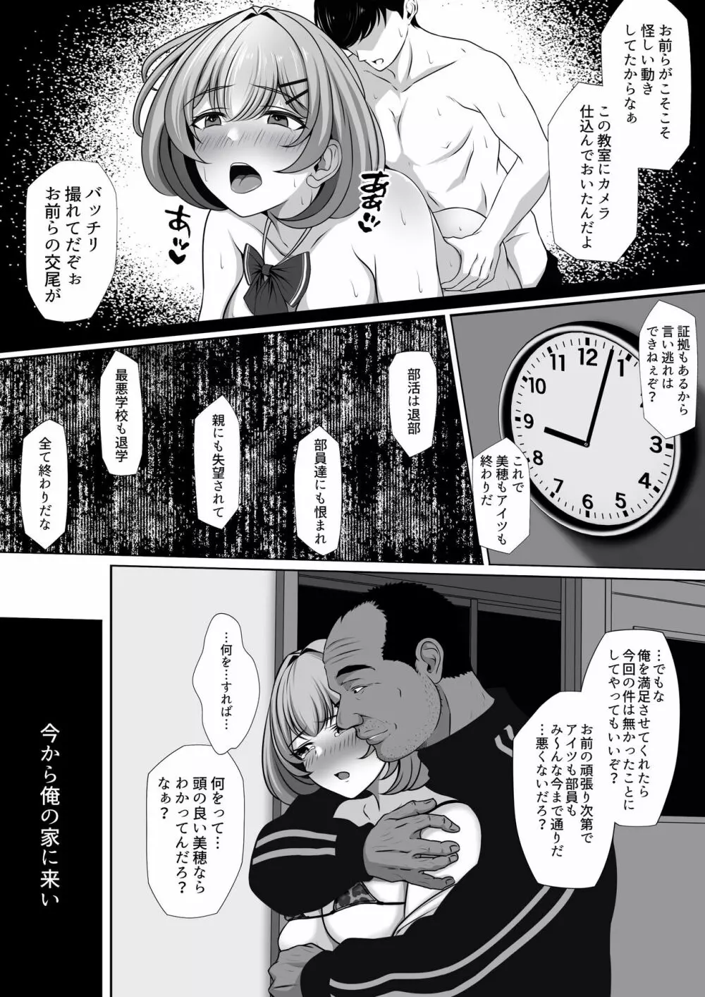 幼馴染の彼女がバド部顧問の生オナホになっていた 9ページ