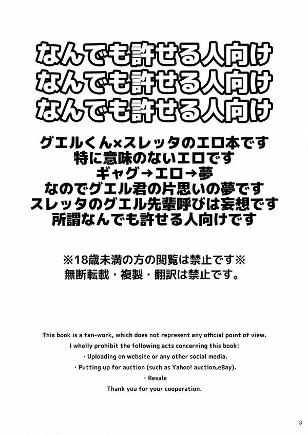 グエル先輩それは夢です!! 2ページ