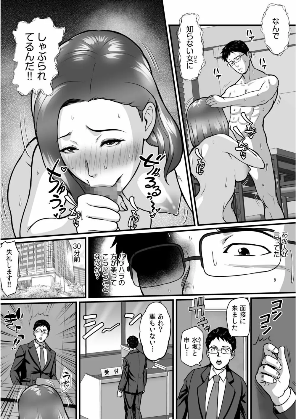 転職先が痴女まみれなんですがヤるしかないですよね1 4ページ