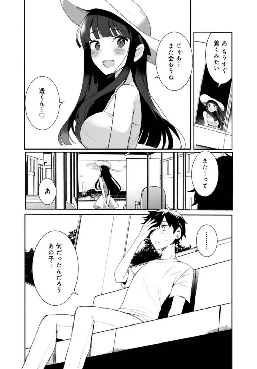 田舎の夏と淫らな君と～夏、いつかの彼女と汗だくで交わって…～ 1 23ページ