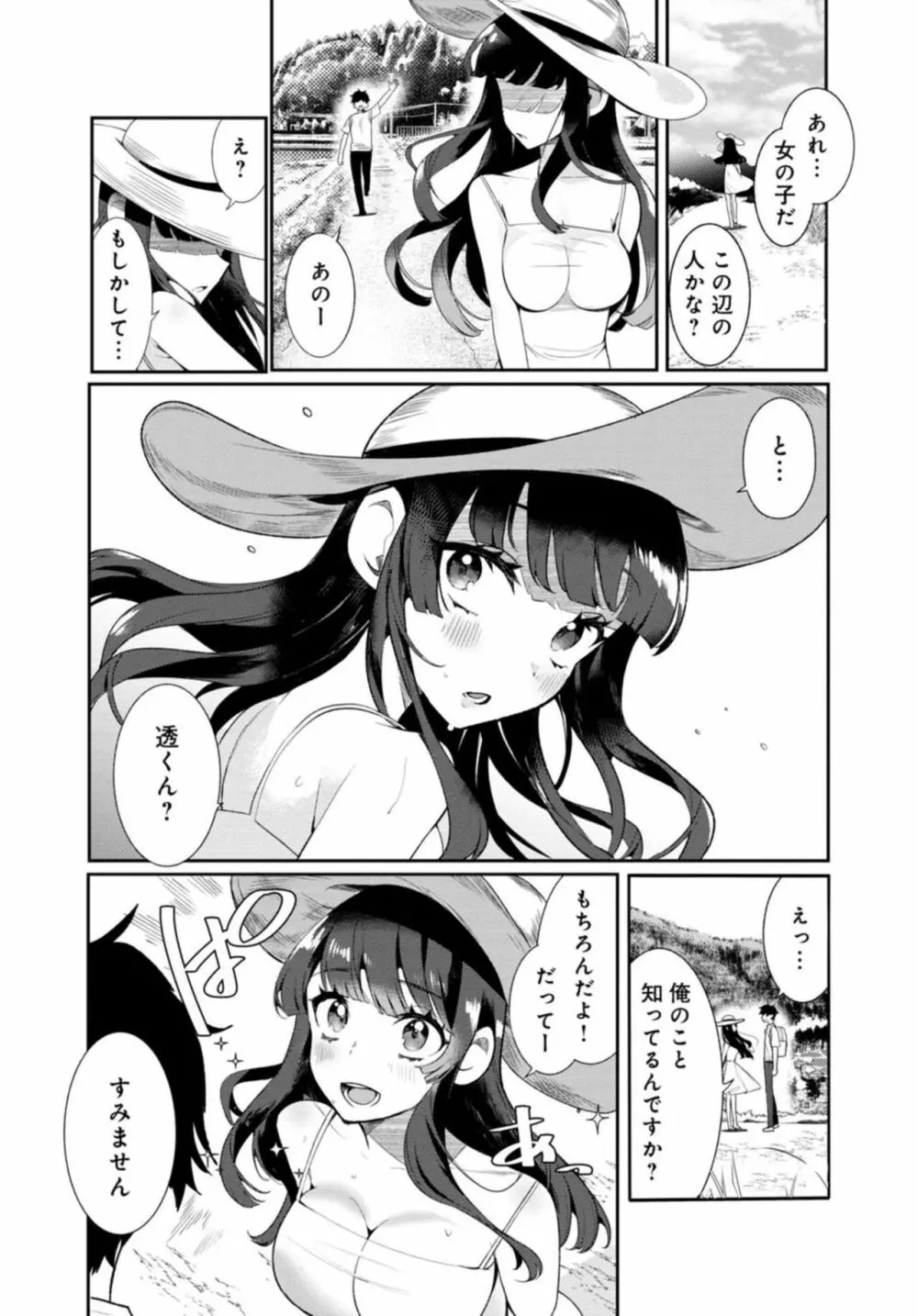 田舎の夏と淫らな君と～夏、いつかの彼女と汗だくで交わって…～ 1 - 商業誌 - エロ漫画 momon:GA（モモンガッ!!）