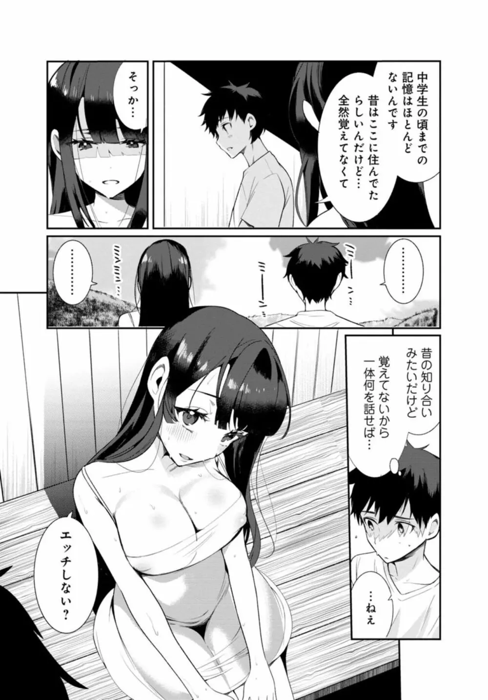 田舎の夏と淫らな君と～夏、いつかの彼女と汗だくで交わって…～ 1 - 商業誌 - エロ漫画 momon:GA（モモンガッ!!）