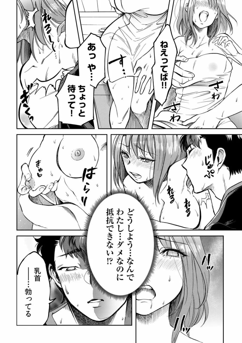 幼なじみとサウナで汗だくSEX！アソコもぐっちょり整って1 16ページ