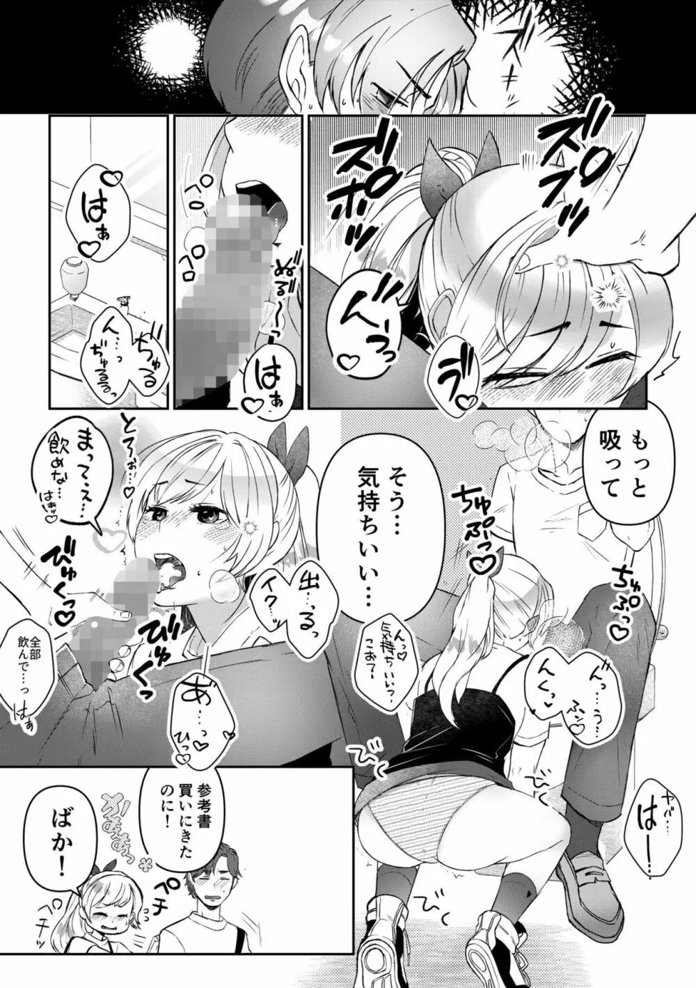 素直にデキません～モテ可愛女子と両想いのイチャイチャSEX～1 17ページ