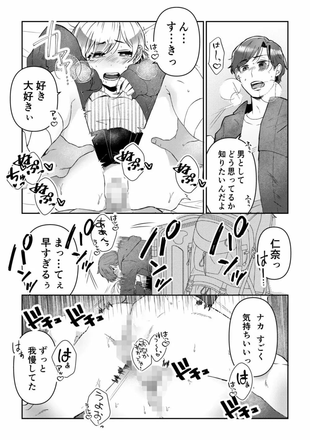 素直にデキません～モテ可愛女子と両想いのイチャイチャSEX～1 21ページ