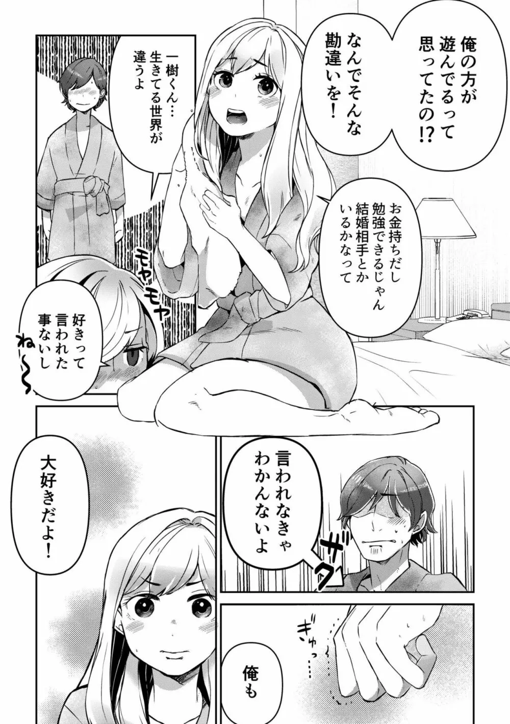 素直にデキません～モテ可愛女子と両想いのイチャイチャSEX～1 26ページ