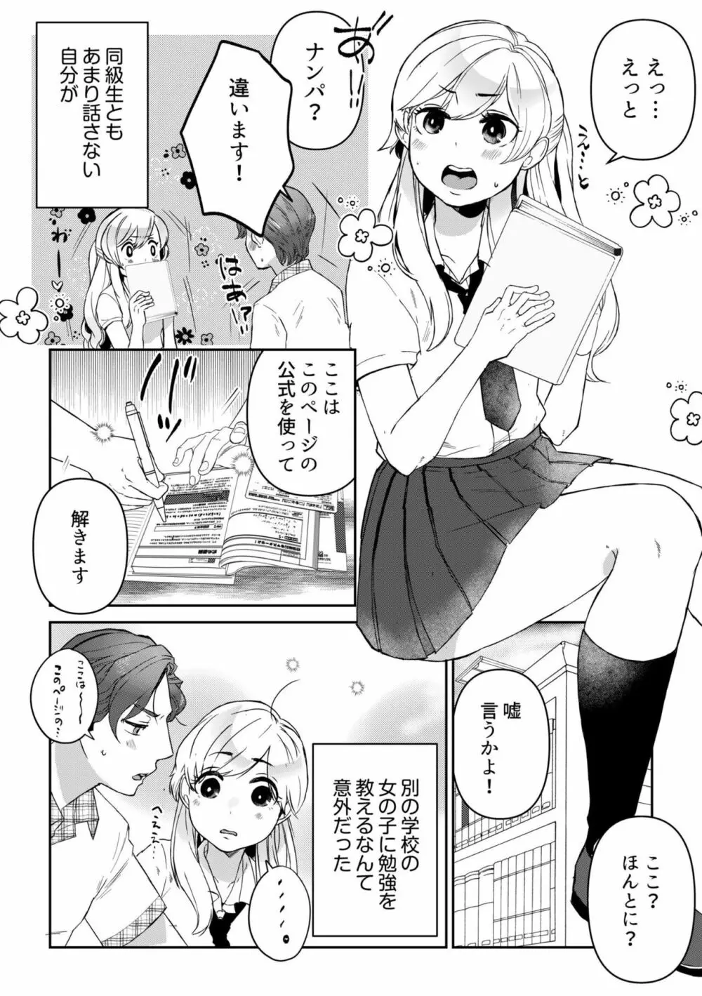 素直にデキません～モテ可愛女子と両想いのイチャイチャSEX～1 4ページ