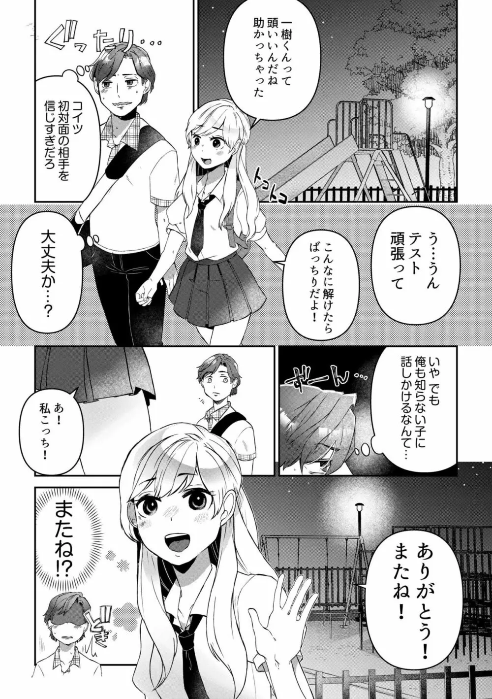 素直にデキません～モテ可愛女子と両想いのイチャイチャSEX～1 5ページ