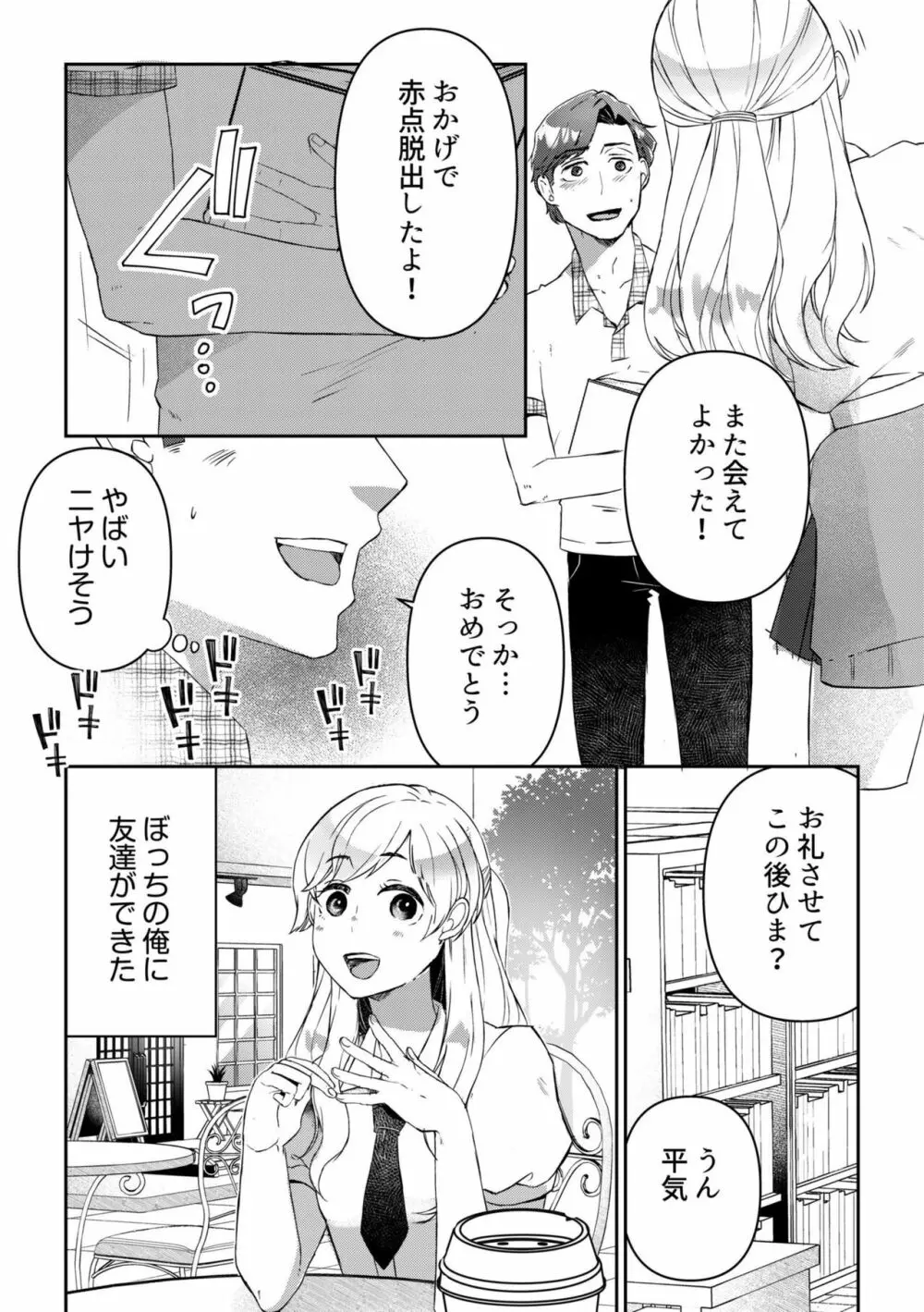 素直にデキません～モテ可愛女子と両想いのイチャイチャSEX～1 7ページ