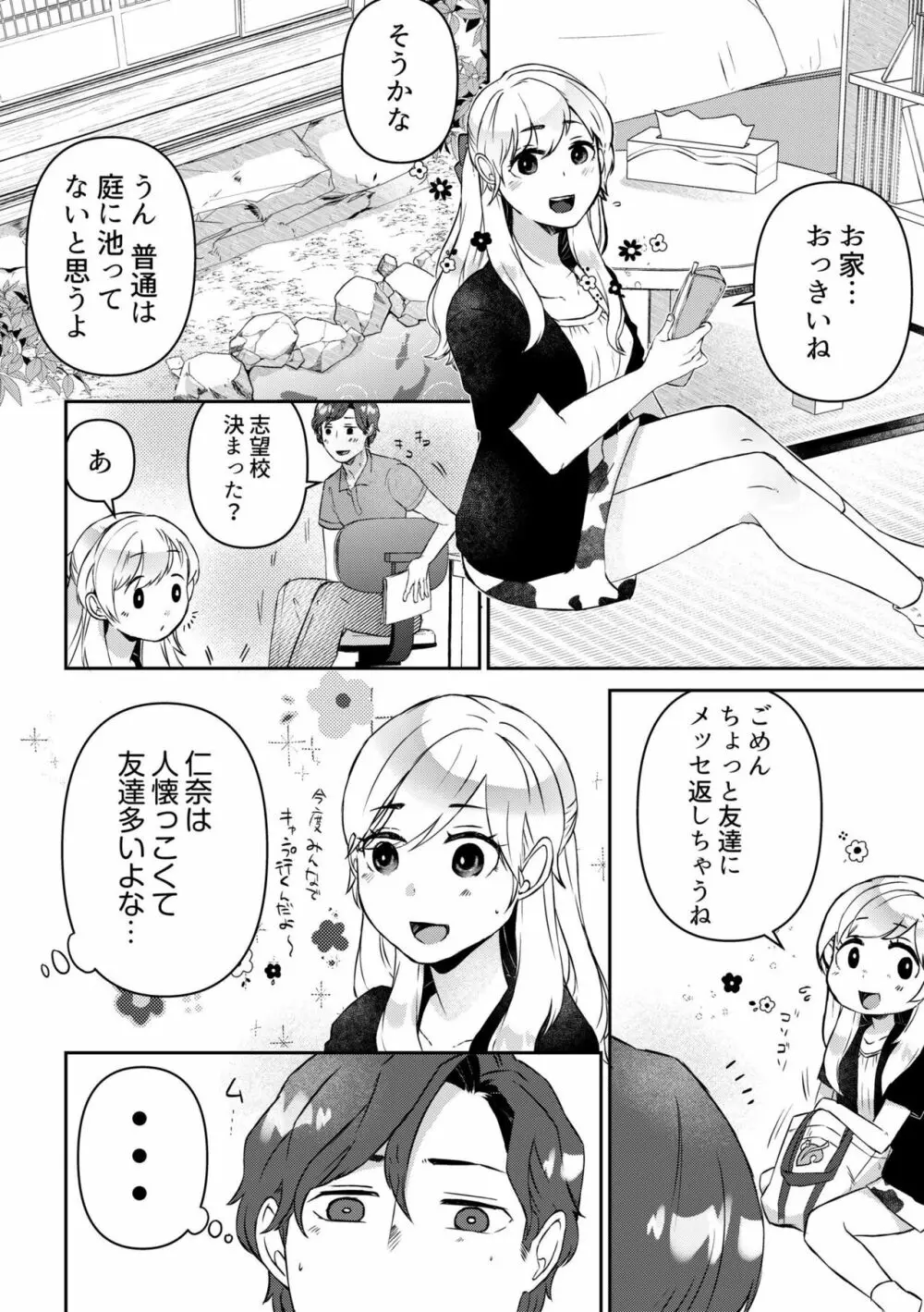 素直にデキません～モテ可愛女子と両想いのイチャイチャSEX～1 8ページ