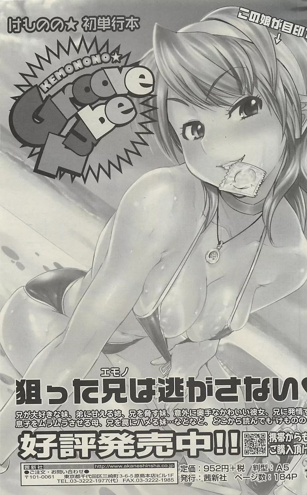 COMIC SIGMA 2010年07月 Vol.46 267ページ