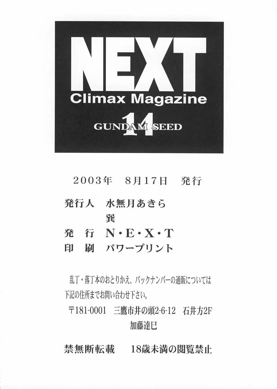 (C64) [NEXT (よろず)] NEXT Climax Magazine(14)ガンダムシード特集号 (機動戦士ガンダムSEED) [ページ欠落] 77ページ