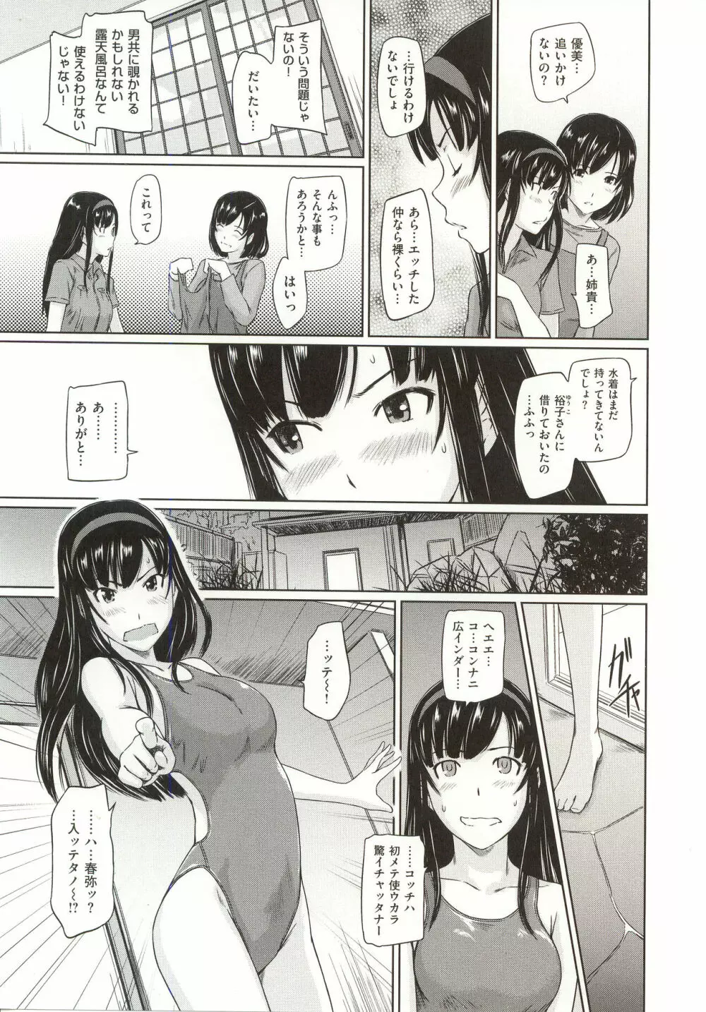 常春荘へようこそ 90ページ