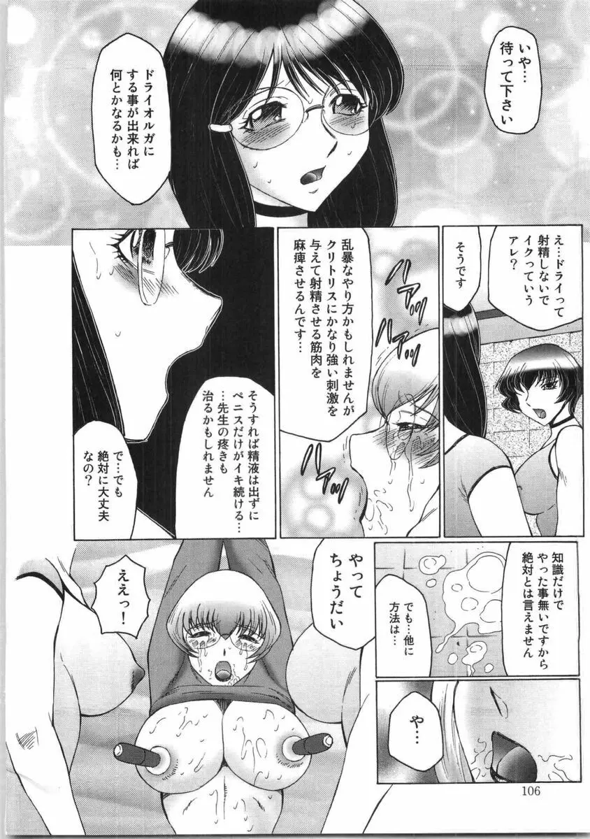 フタガミ ふたなり女教師絶頂秘録 107ページ