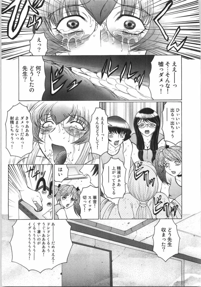 フタガミ ふたなり女教師絶頂秘録 114ページ