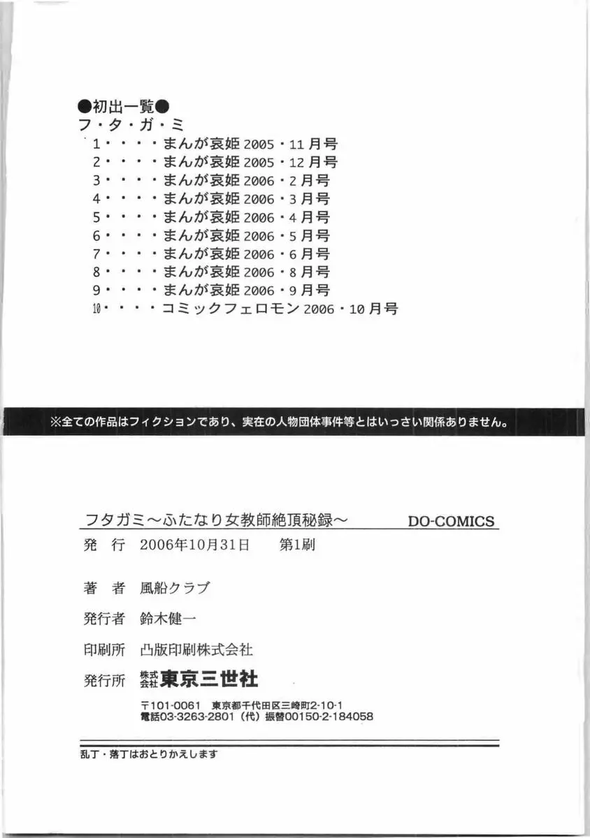 フタガミ ふたなり女教師絶頂秘録 181ページ