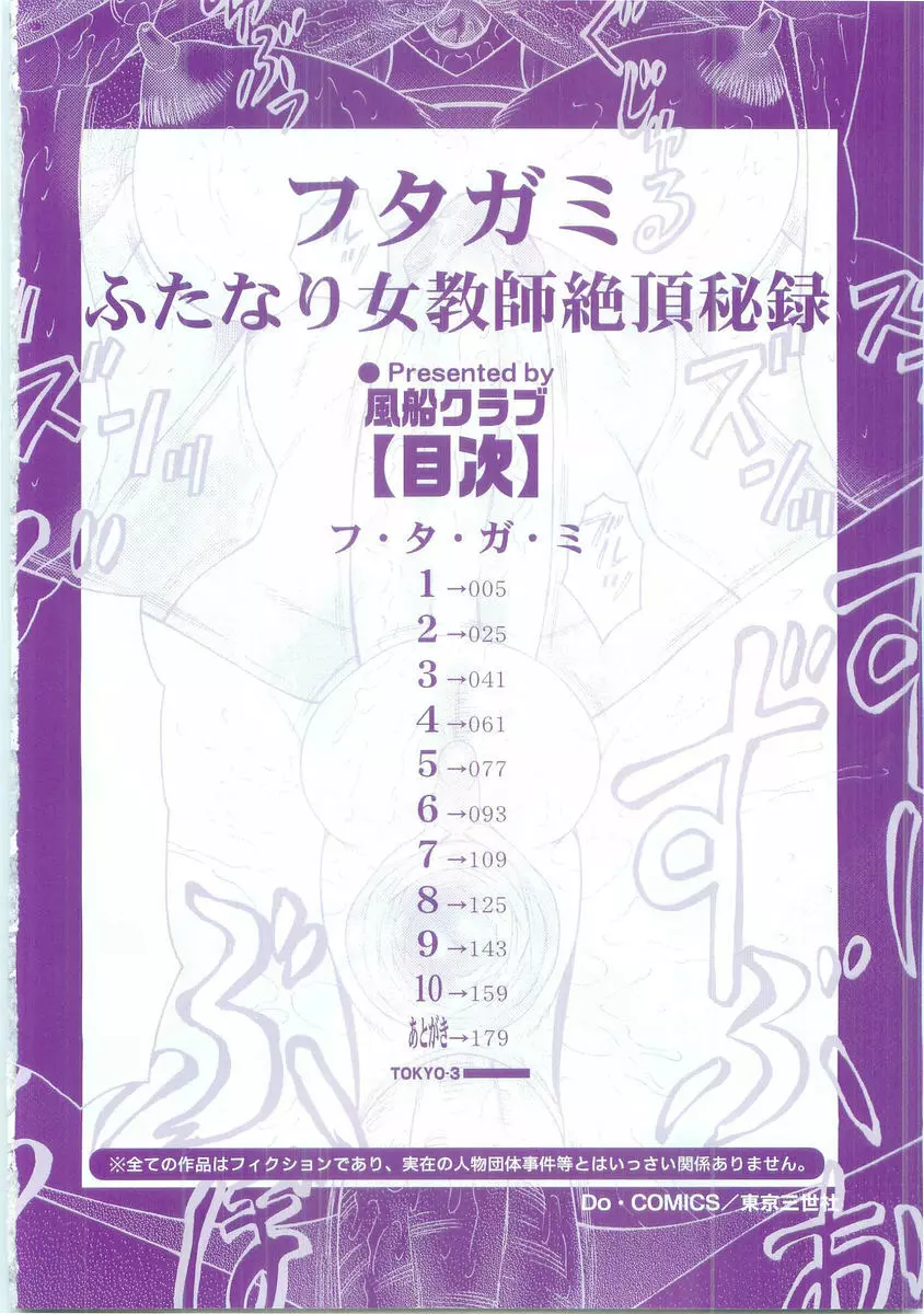 フタガミ ふたなり女教師絶頂秘録 5ページ