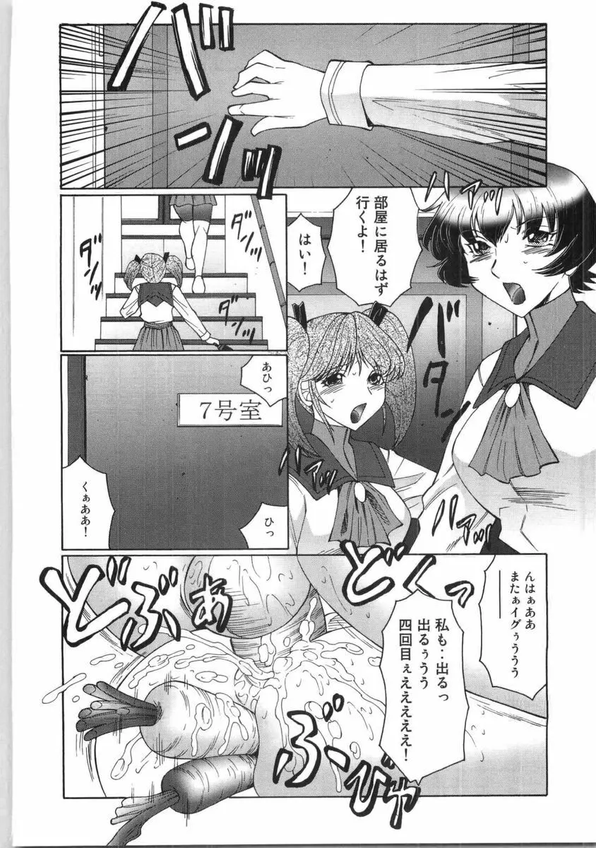 フタガミ ふたなり女教師絶頂秘録 95ページ