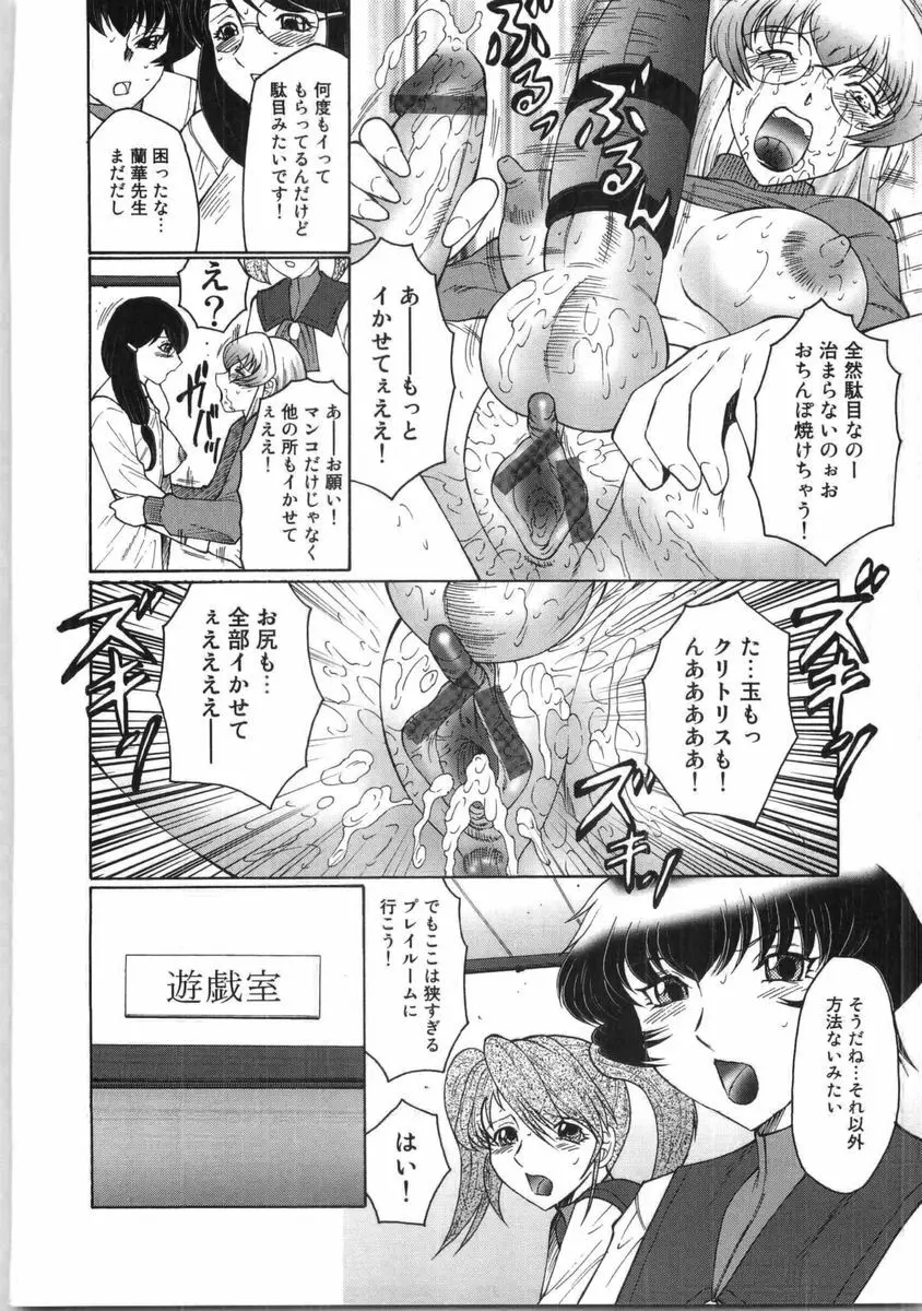 フタガミ ふたなり女教師絶頂秘録 97ページ