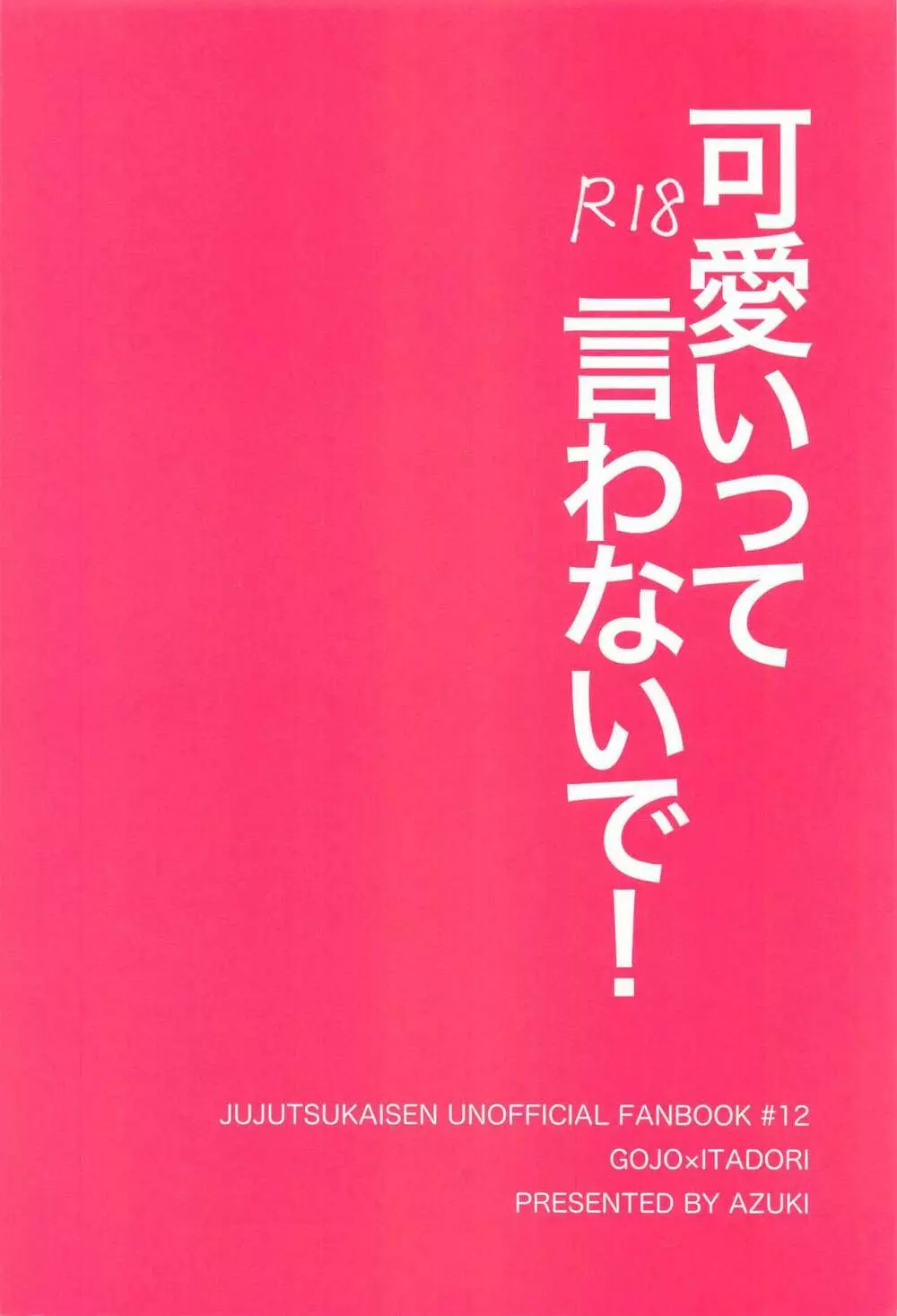 可愛いって言わないで! 20ページ